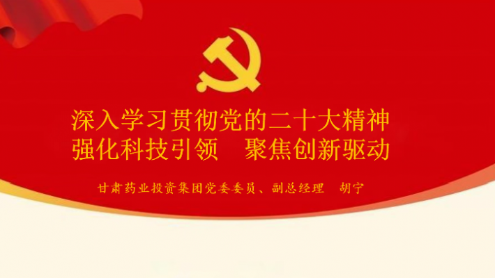 深入學(xué)習(xí)貫徹黨的二十大精神丨集團(tuán)公司黨委委員、副總經(jīng)理胡寧在研究院黨支部 宣講二十大精神