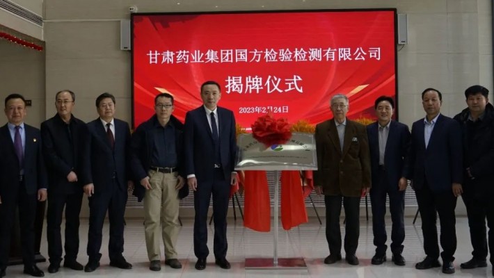 龐國芳院士為甘肅藥業(yè)集團(tuán)國方檢驗(yàn)檢測(cè)有限公司揭牌