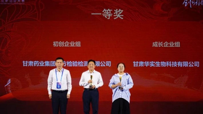 創(chuàng)新是引領(lǐng)發(fā)展的第一動(dòng)力，創(chuàng)業(yè)是時(shí)代發(fā)展的主題。2023年8月16日至17日，第十二屆中國(guó)創(chuàng)新創(chuàng)業(yè)大賽（甘肅賽區(qū)）決賽在蘭州皇冠假日酒店會(huì)議廳順利舉行。甘肅藥業(yè)集團(tuán)國(guó)方檢驗(yàn)檢測(cè)有限公司以92.45的高